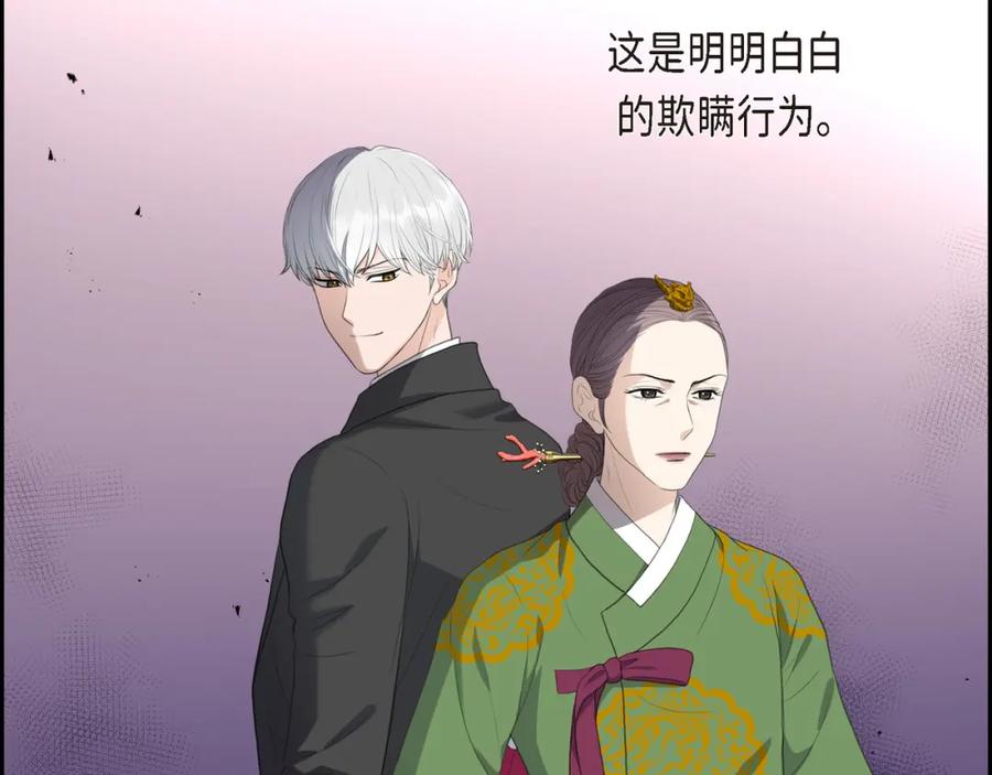 《皇太子的求婚》第23话 背信弃义 第72页