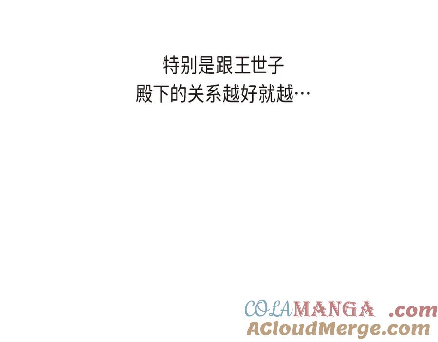 《皇太子的求婚》第23话 背信弃义 第101页