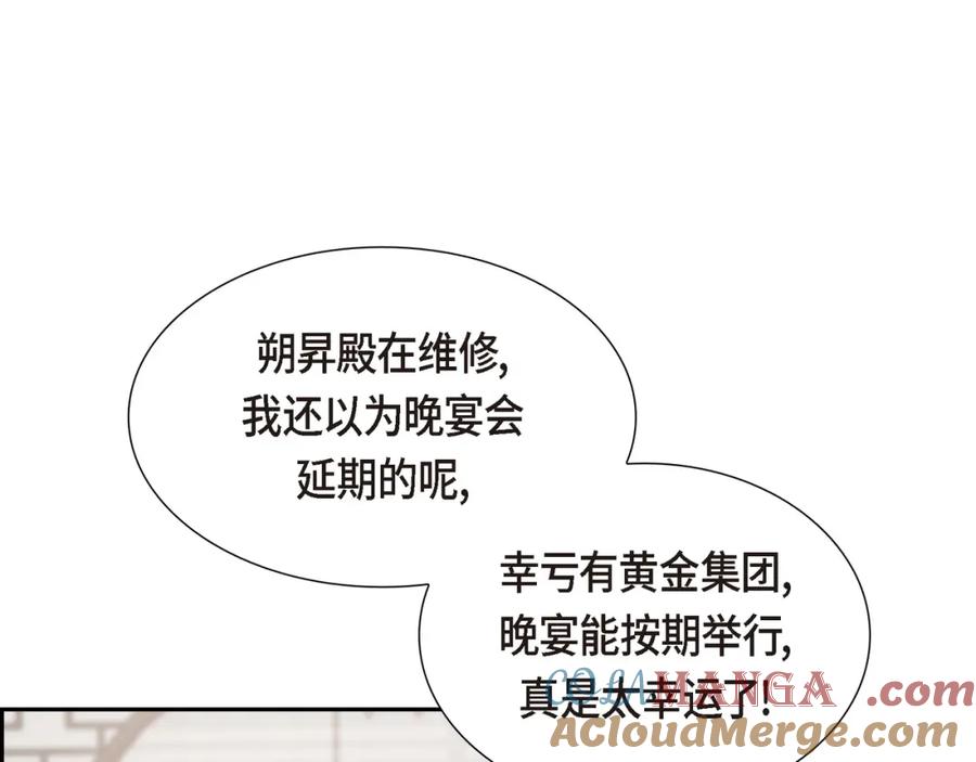 《皇太子的求婚》第23话 背信弃义 第65页