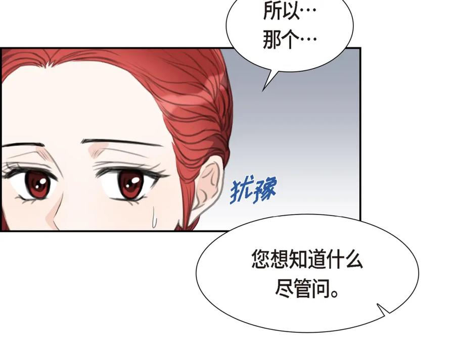 《皇太子的求婚》第23话 背信弃义 第91页