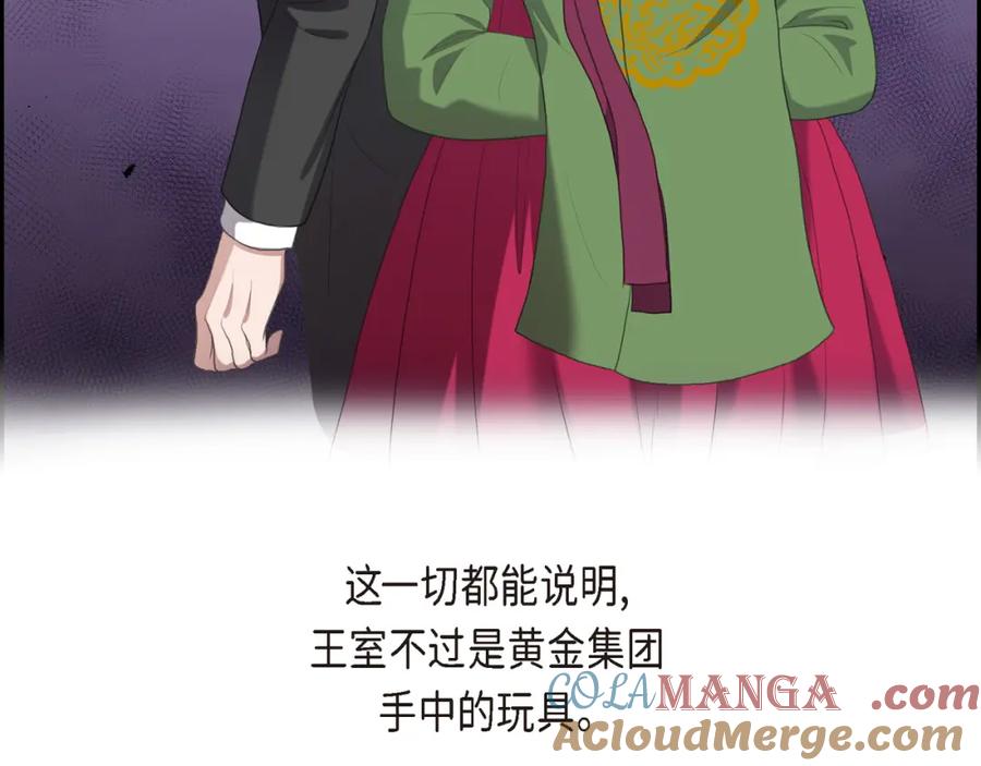 《皇太子的求婚》第23话 背信弃义 第73页