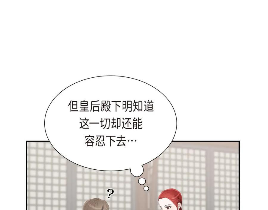 《皇太子的求婚》第23话 背信弃义 第74页