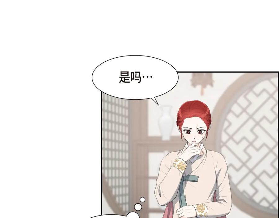 《皇太子的求婚》第23话 背信弃义 第67页