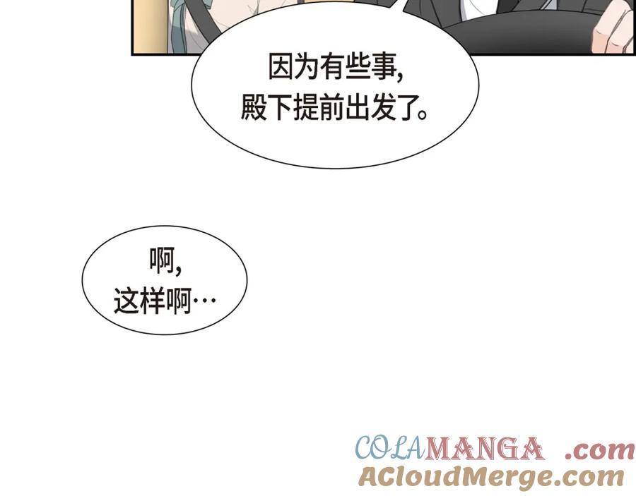《皇太子的求婚》第23话 背信弃义 第85页