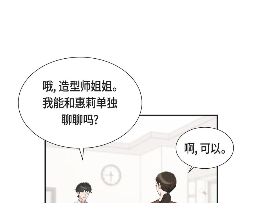 《皇太子的求婚》第23话 背信弃义 第15页