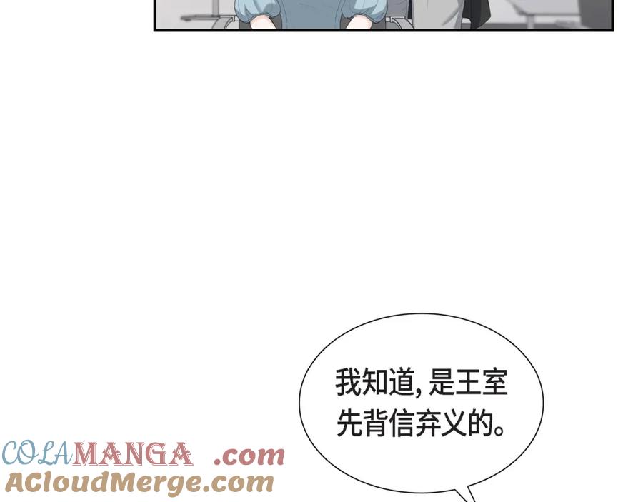《皇太子的求婚》第23话 背信弃义 第41页