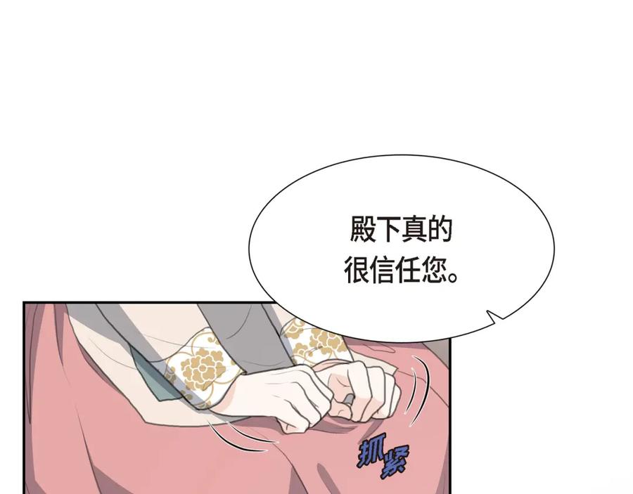 《皇太子的求婚》第23话 背信弃义 第114页
