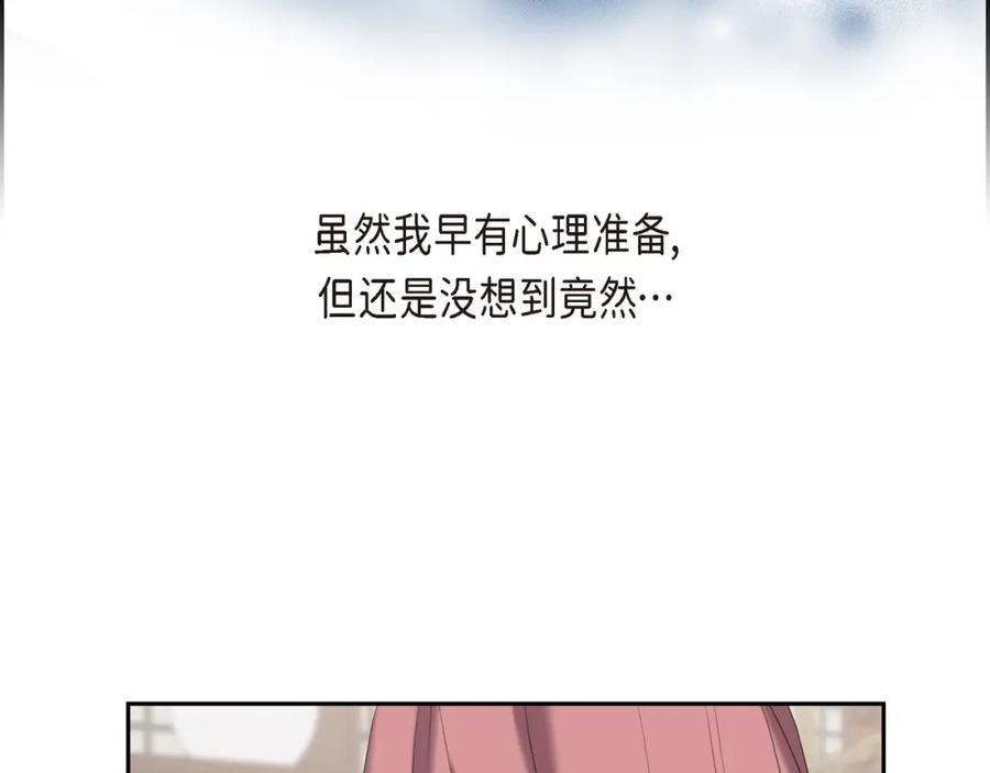 《皇太子的求婚》第23话 背信弃义 第79页