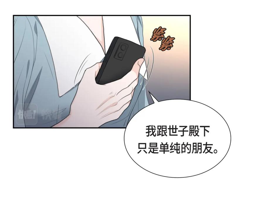 《皇太子的求婚》第23话 背信弃义 第10页