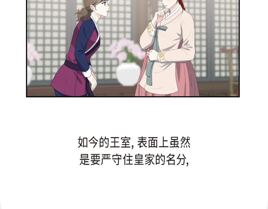 《皇太子的求婚》第23话 背信弃义 第75页