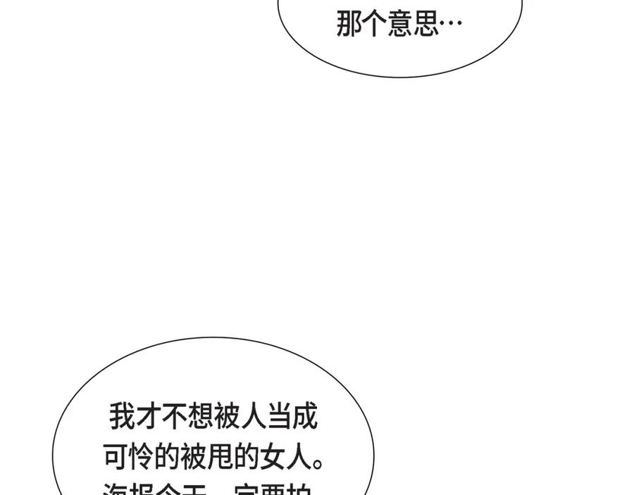 《皇太子的求婚》第23话 背信弃义 第26页
