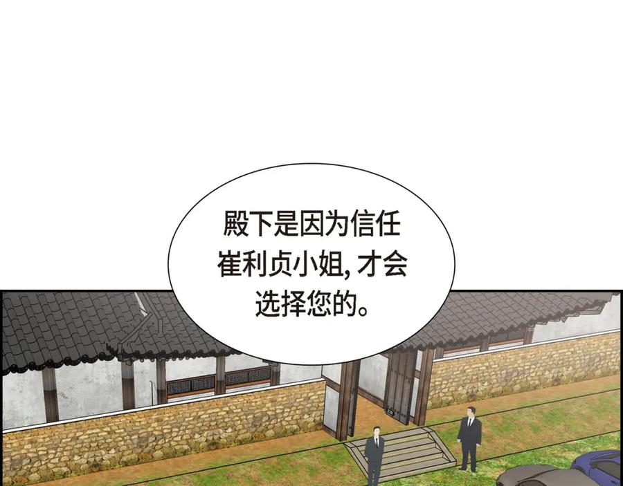 《皇太子的求婚》第23话 背信弃义 第106页