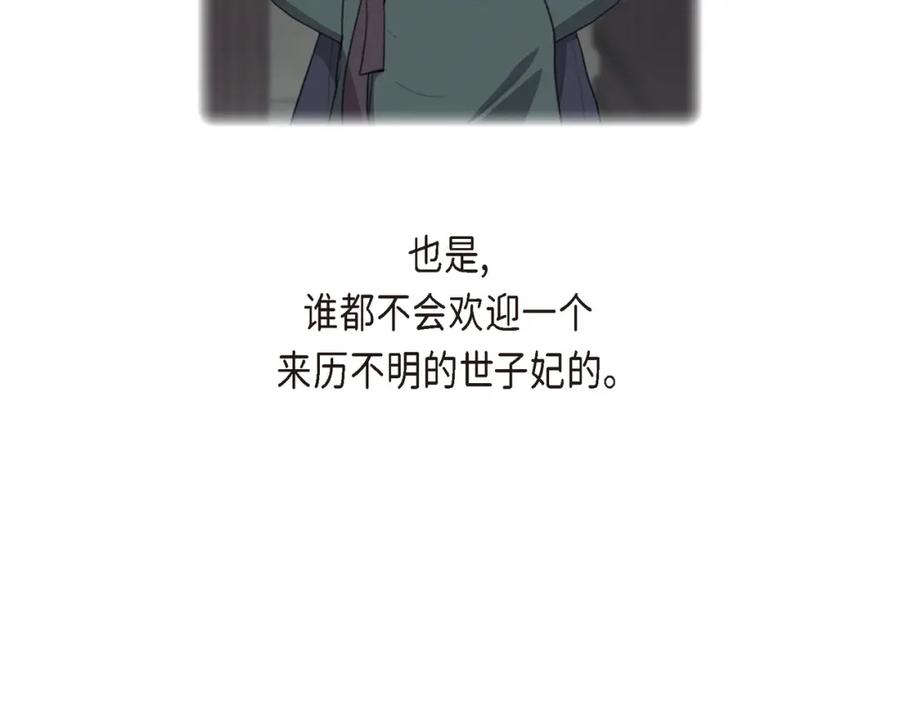 《皇太子的求婚》第23话 背信弃义 第99页