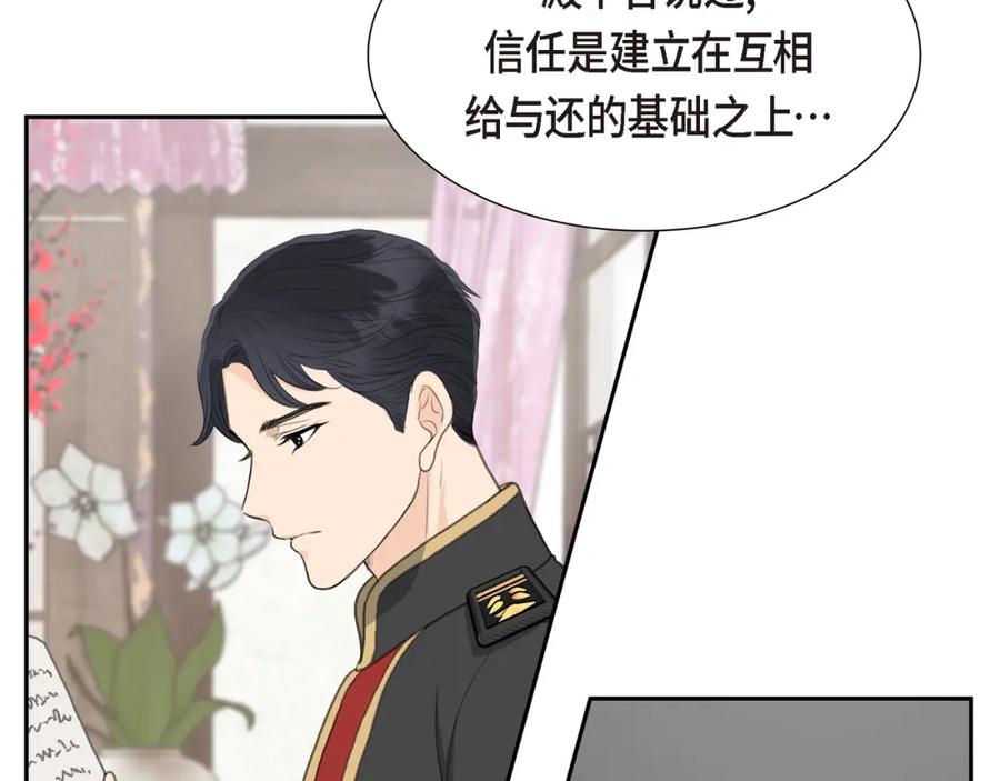《皇太子的求婚》第23话 背信弃义 第110页