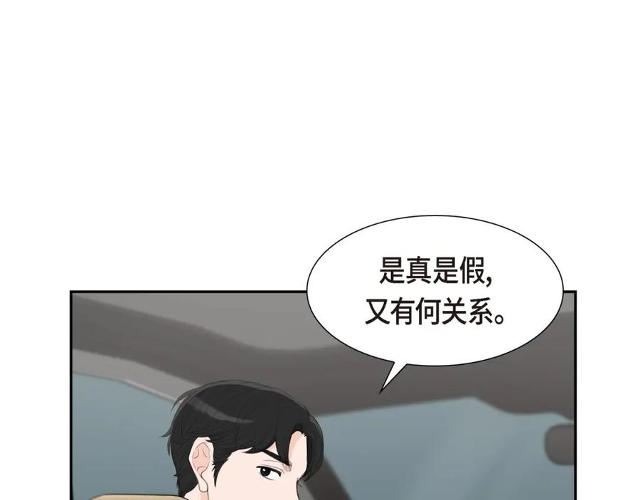 《皇太子的求婚》第23话 背信弃义 第108页