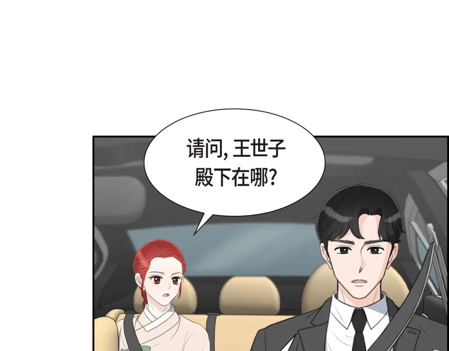 《皇太子的求婚》第23话 背信弃义 第84页