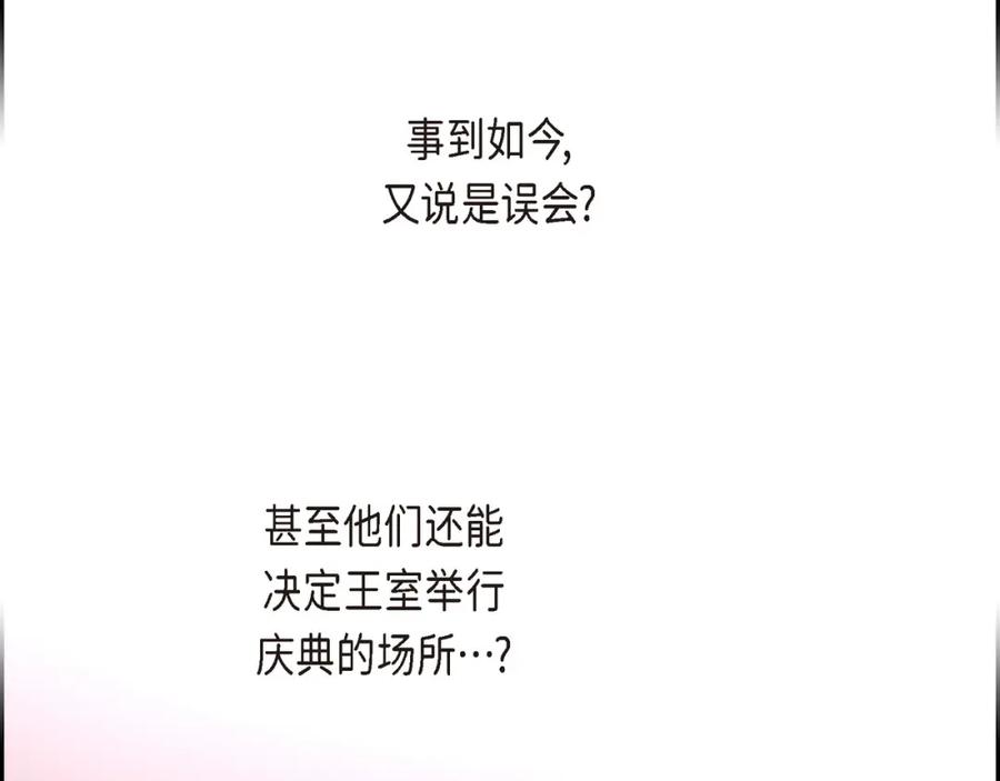 《皇太子的求婚》第23话 背信弃义 第71页