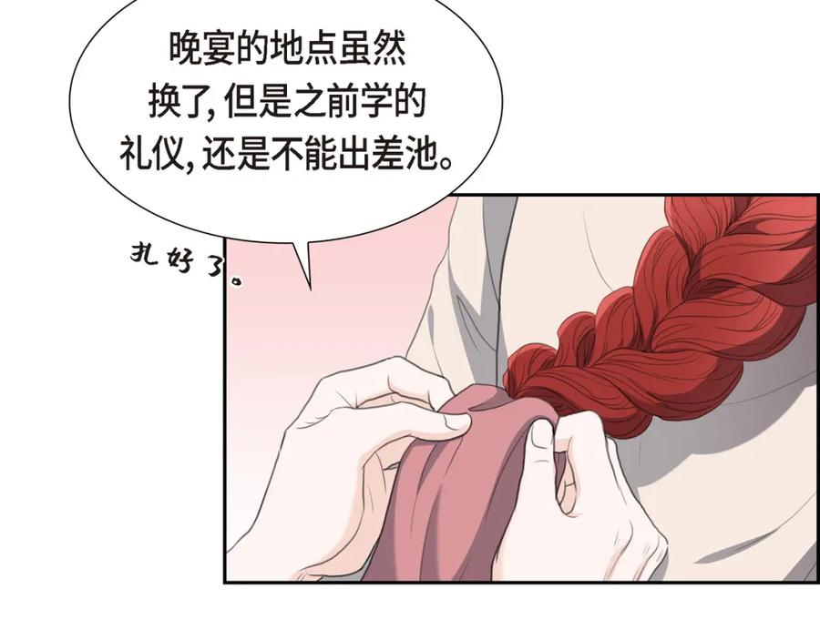 《皇太子的求婚》第23话 背信弃义 第59页