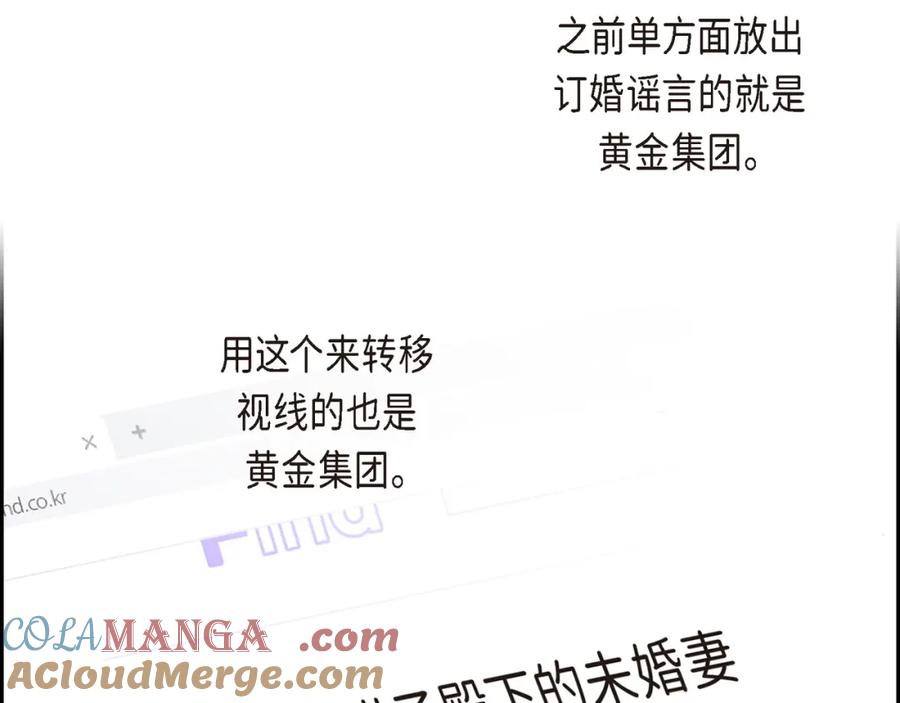 《皇太子的求婚》第23话 背信弃义 第69页