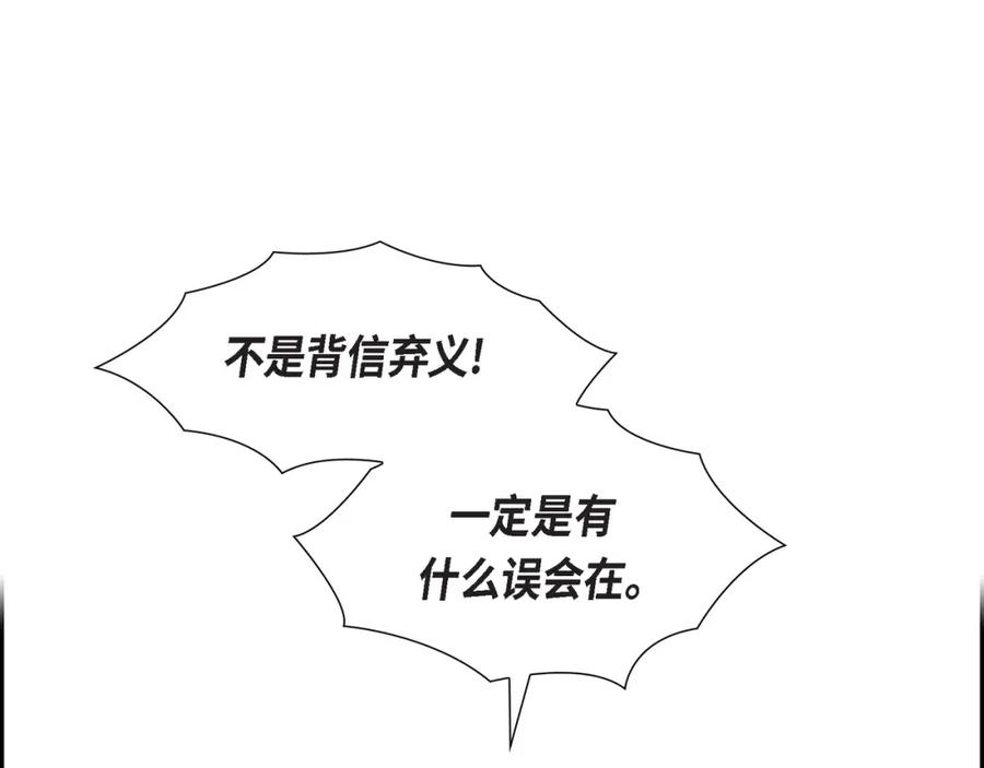 《皇太子的求婚》第23话 背信弃义 第43页