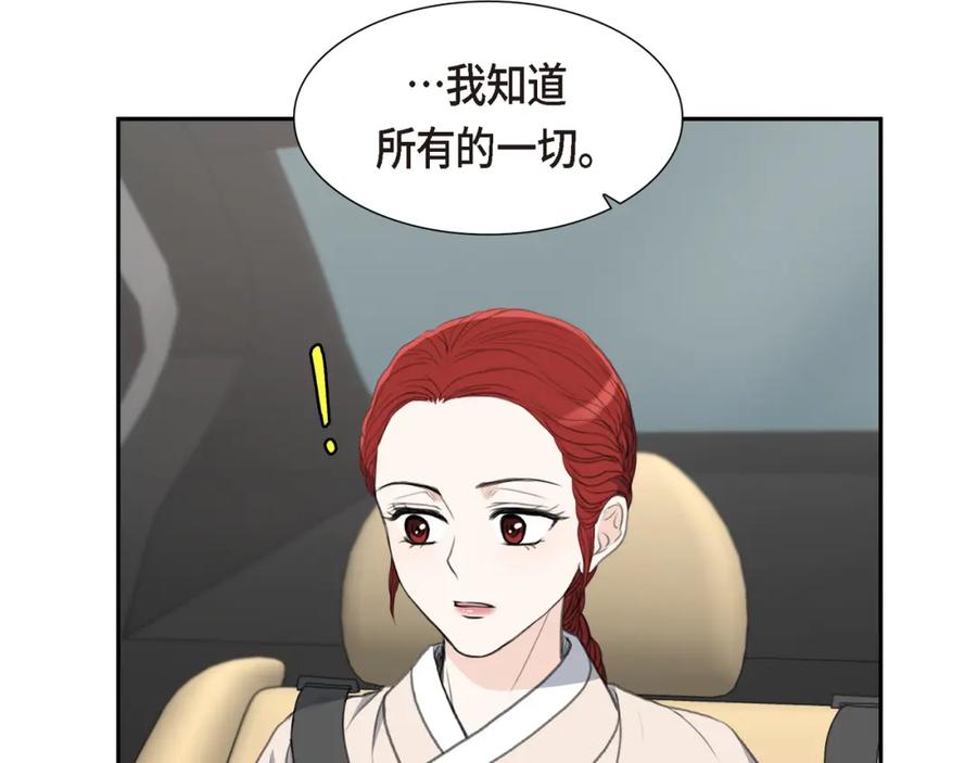 《皇太子的求婚》第23话 背信弃义 第102页