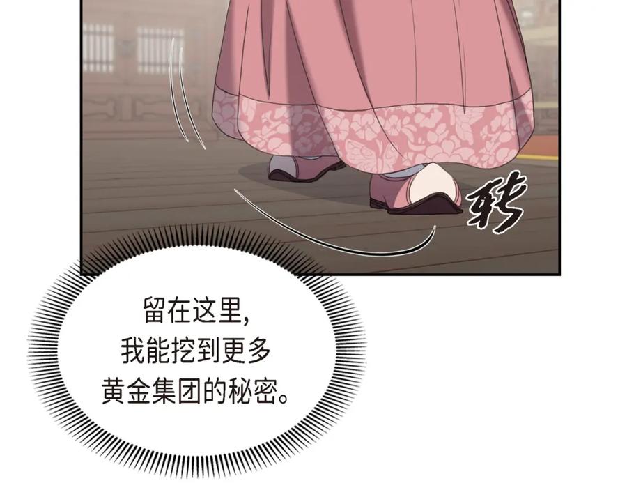 《皇太子的求婚》第23话 背信弃义 第80页