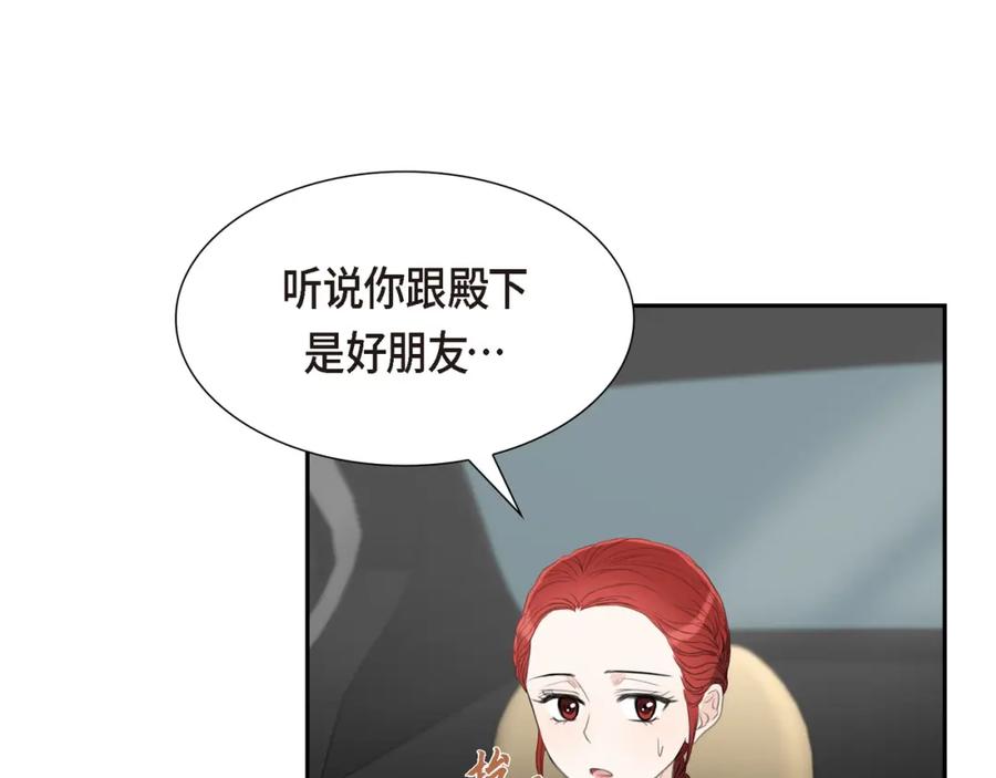 《皇太子的求婚》第23话 背信弃义 第87页