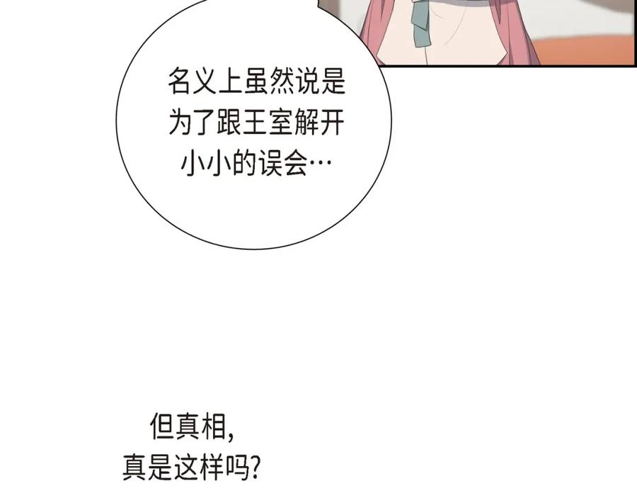 《皇太子的求婚》第23话 背信弃义 第68页