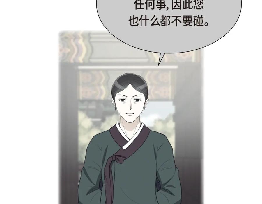 《皇太子的求婚》第23话 背信弃义 第98页