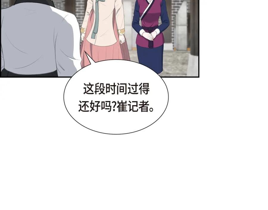 《皇太子的求婚》第24话 一丁点都不能晚到 第28页