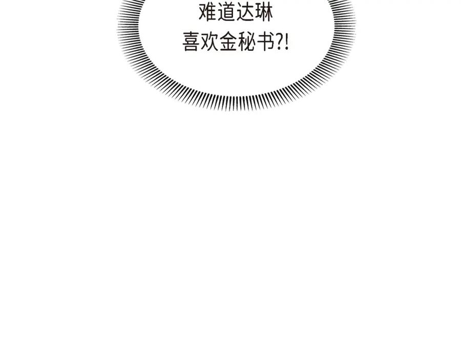 《皇太子的求婚》第24话 一丁点都不能晚到 第18页