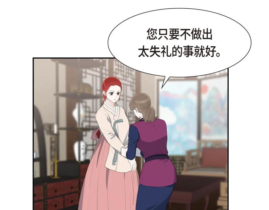 《皇太子的求婚》第24话 一丁点都不能晚到 第66页