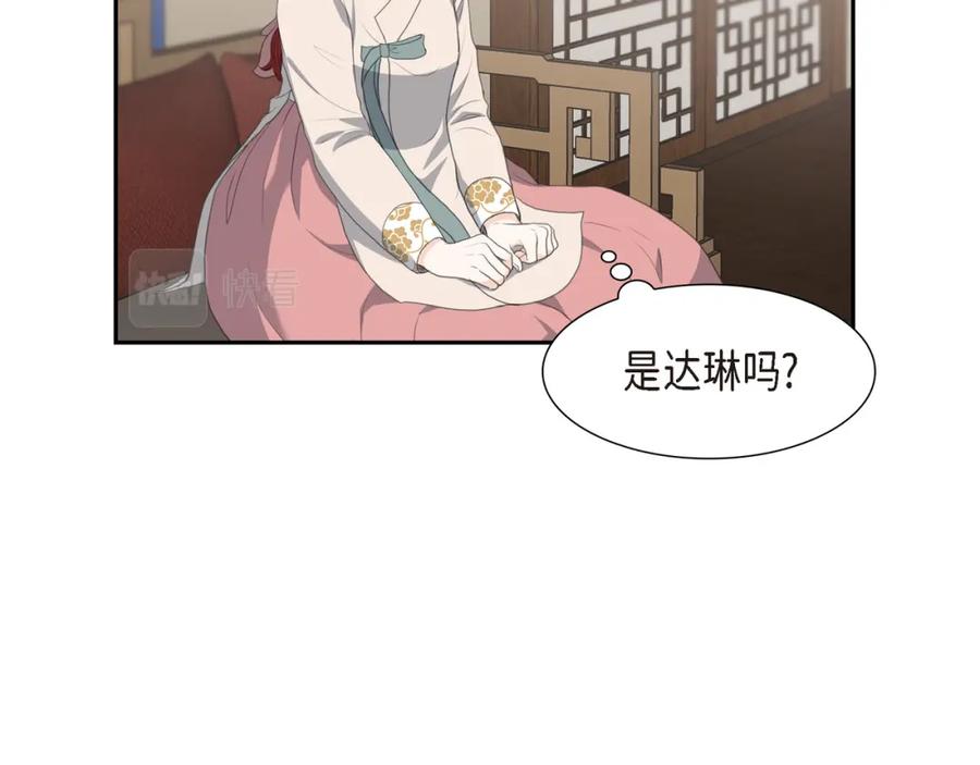 《皇太子的求婚》第24话 一丁点都不能晚到 第82页