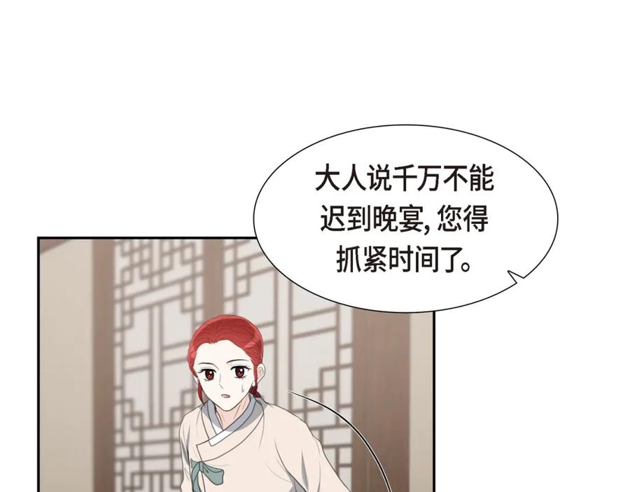 《皇太子的求婚》第24话 一丁点都不能晚到 第88页