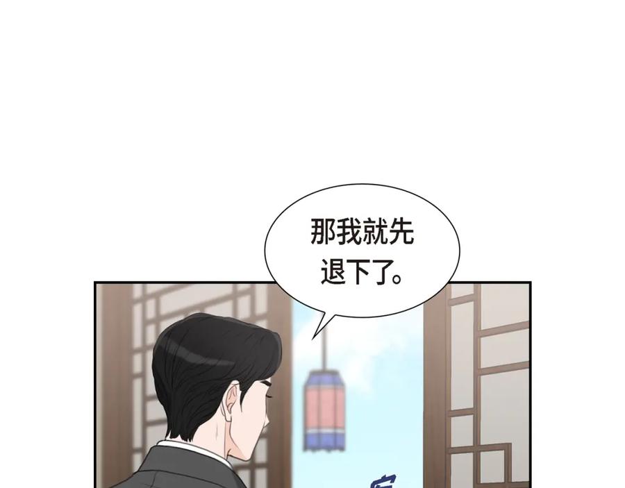 《皇太子的求婚》第24话 一丁点都不能晚到 第102页