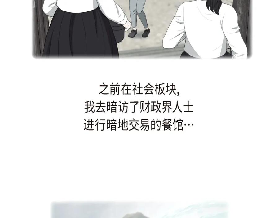 《皇太子的求婚》第24话 一丁点都不能晚到 第23页
