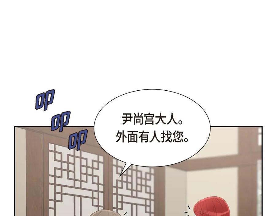 《皇太子的求婚》第24话 一丁点都不能晚到 第72页