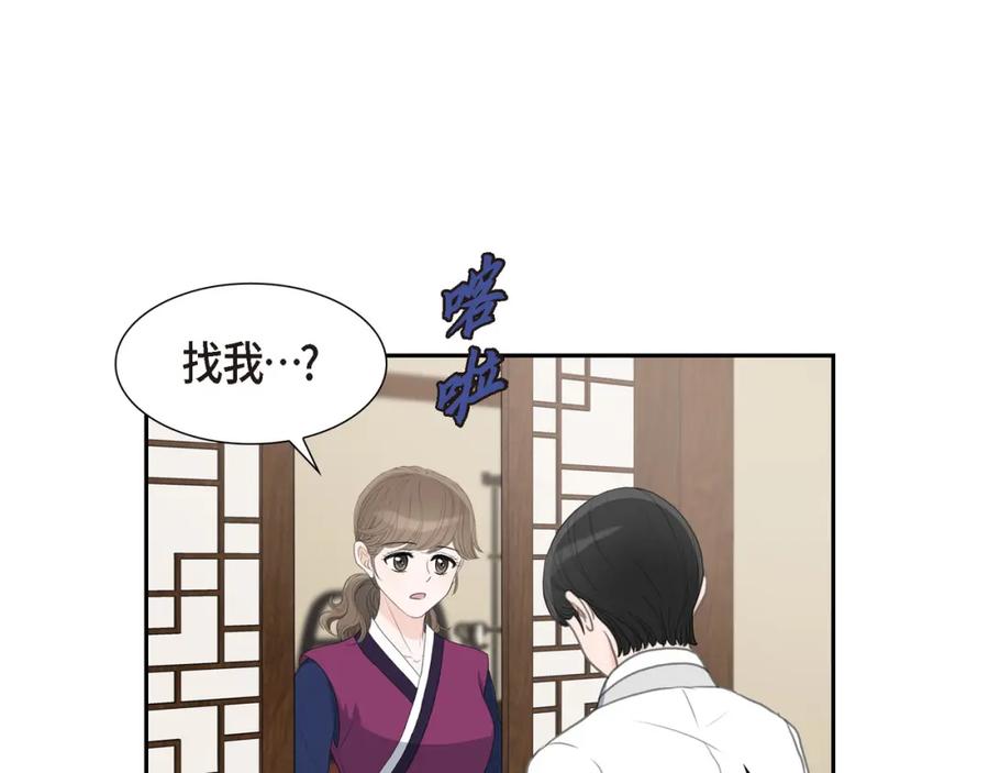 《皇太子的求婚》第24话 一丁点都不能晚到 第74页