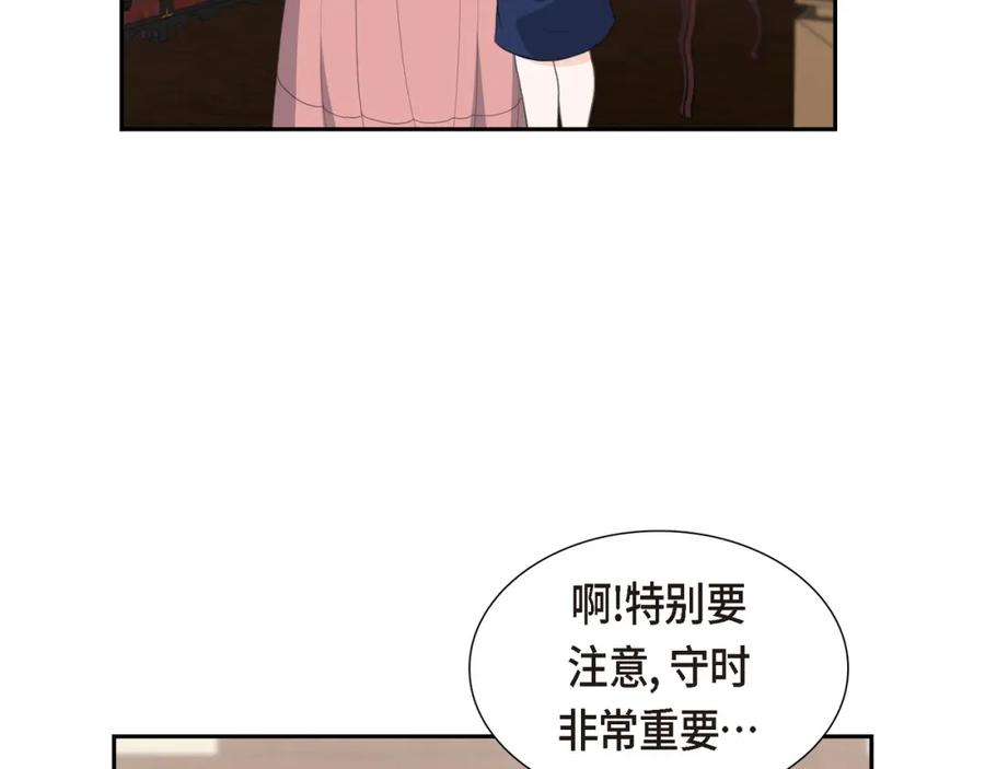 《皇太子的求婚》第24话 一丁点都不能晚到 第67页