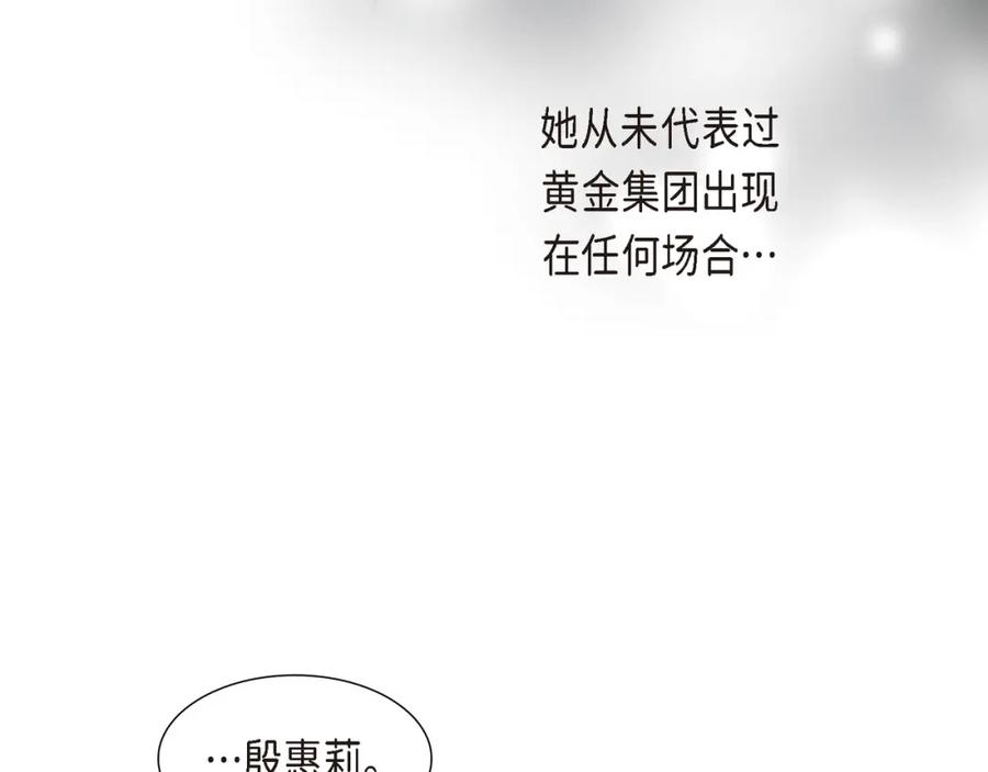 《皇太子的求婚》第24话 一丁点都不能晚到 第99页
