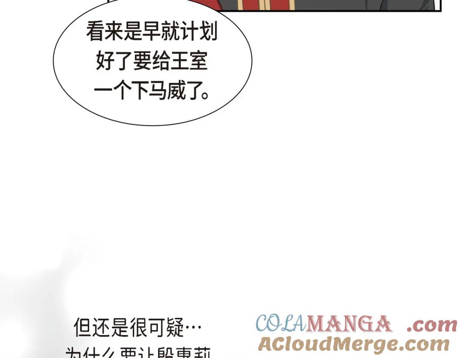 《皇太子的求婚》第24话 一丁点都不能晚到 第97页