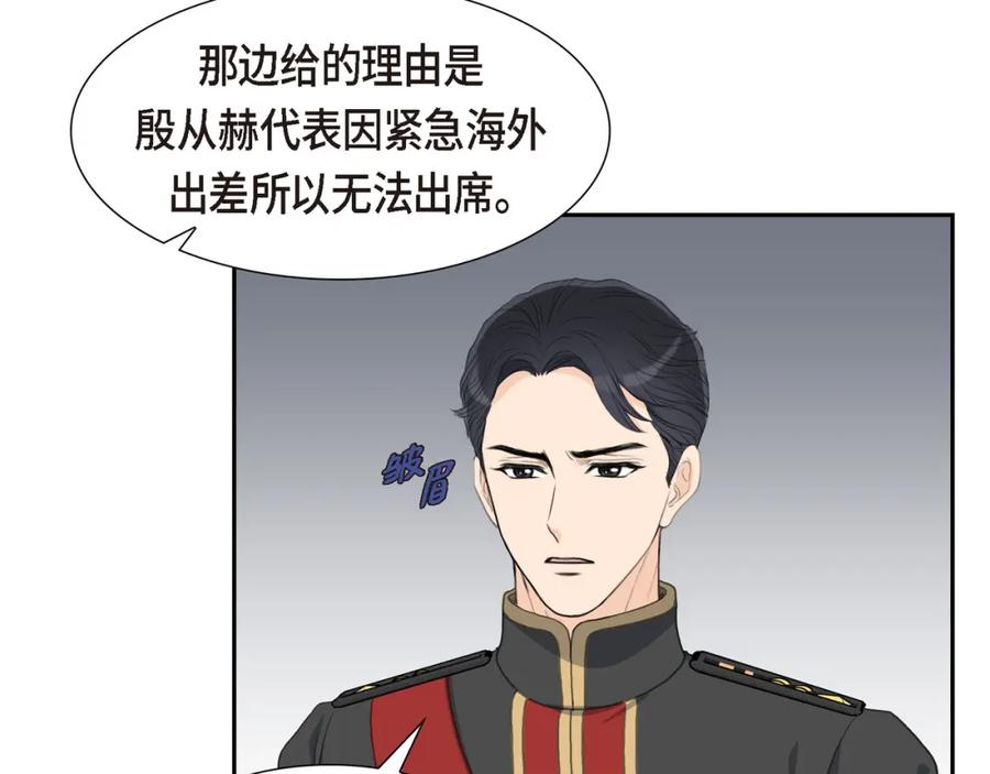《皇太子的求婚》第24话 一丁点都不能晚到 第96页