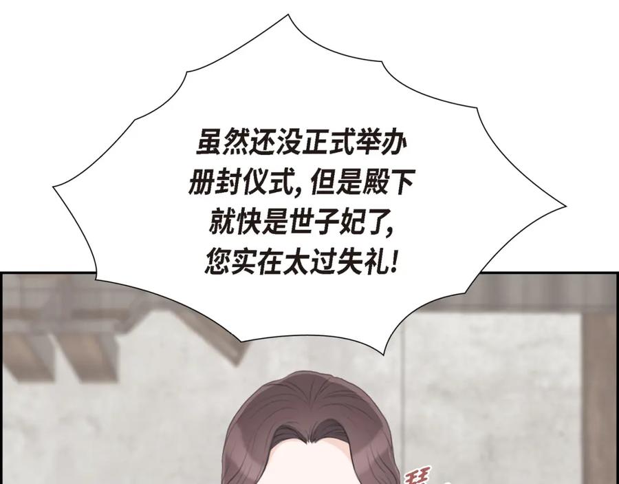 《皇太子的求婚》第24话 一丁点都不能晚到 第43页