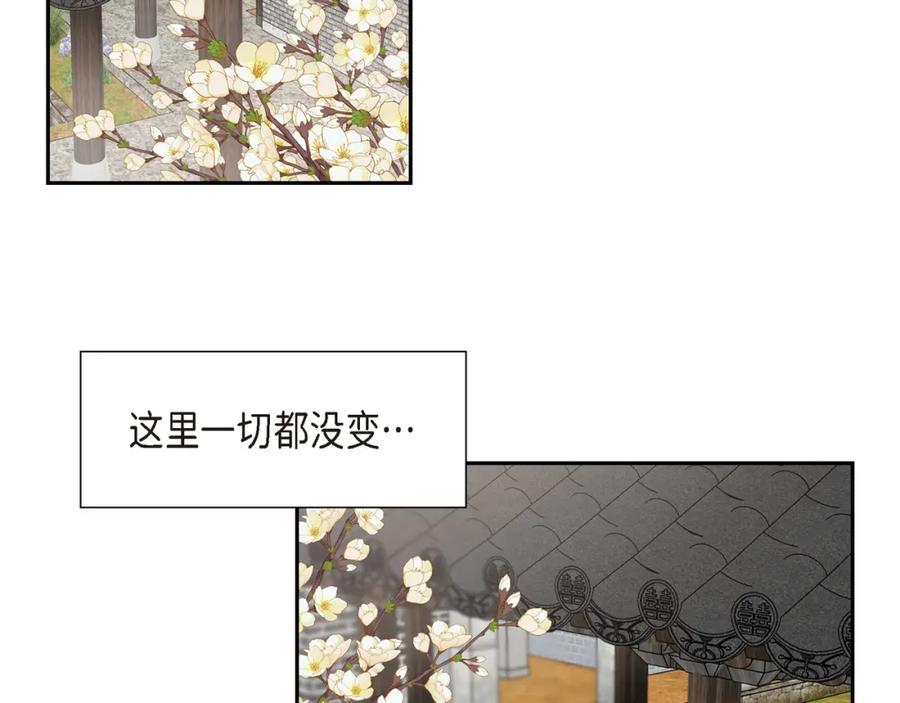 《皇太子的求婚》第24话 一丁点都不能晚到 第20页