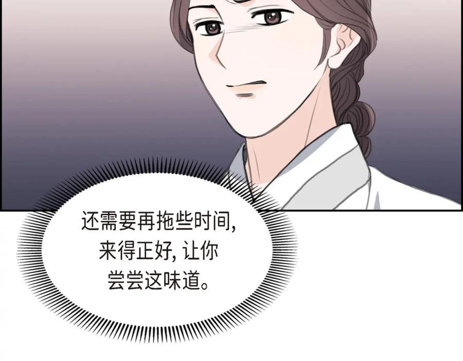 《皇太子的求婚》第24话 一丁点都不能晚到 第63页