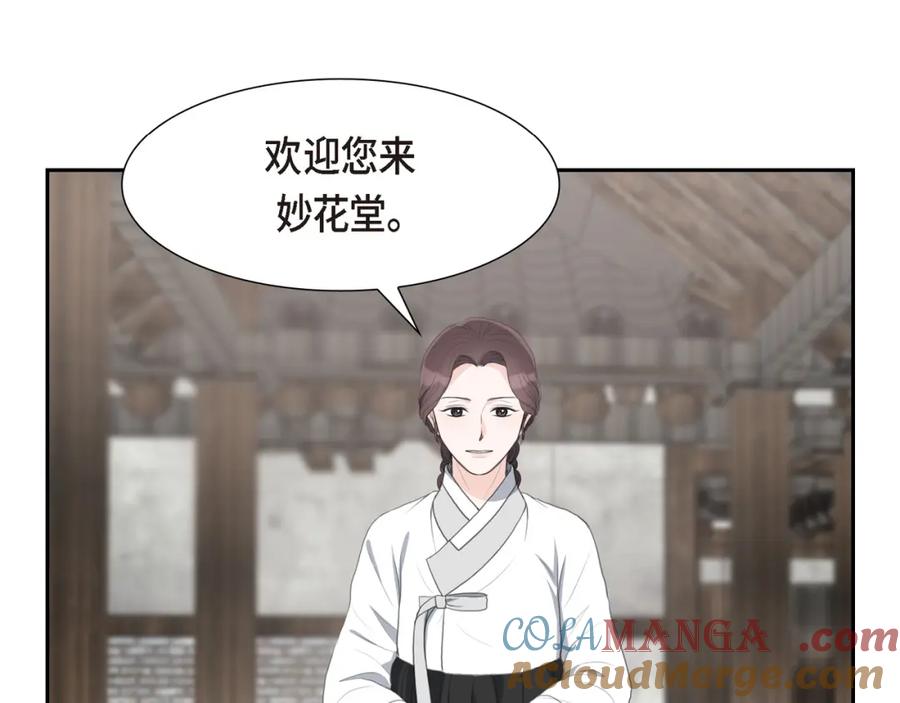 《皇太子的求婚》第24话 一丁点都不能晚到 第29页