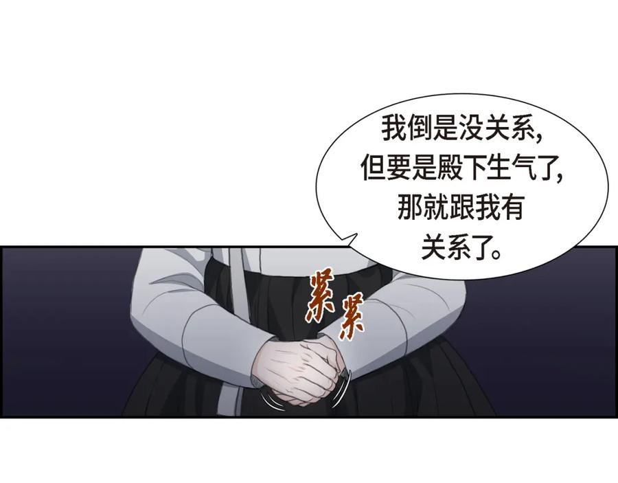 《皇太子的求婚》第24话 一丁点都不能晚到 第51页