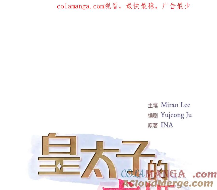 《皇太子的求婚》第24话 一丁点都不能晚到 第1页