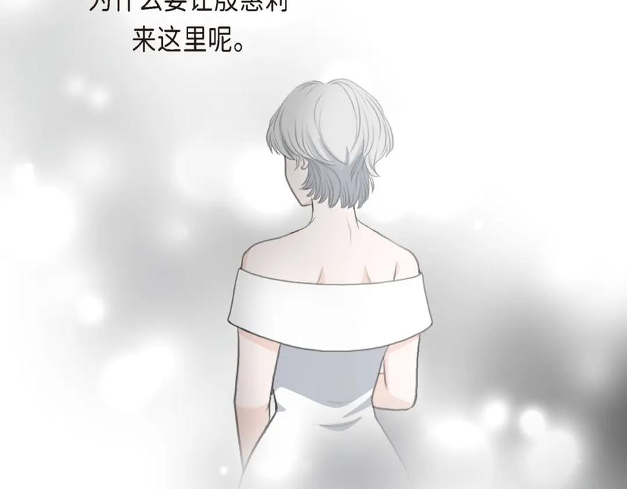 《皇太子的求婚》第24话 一丁点都不能晚到 第98页
