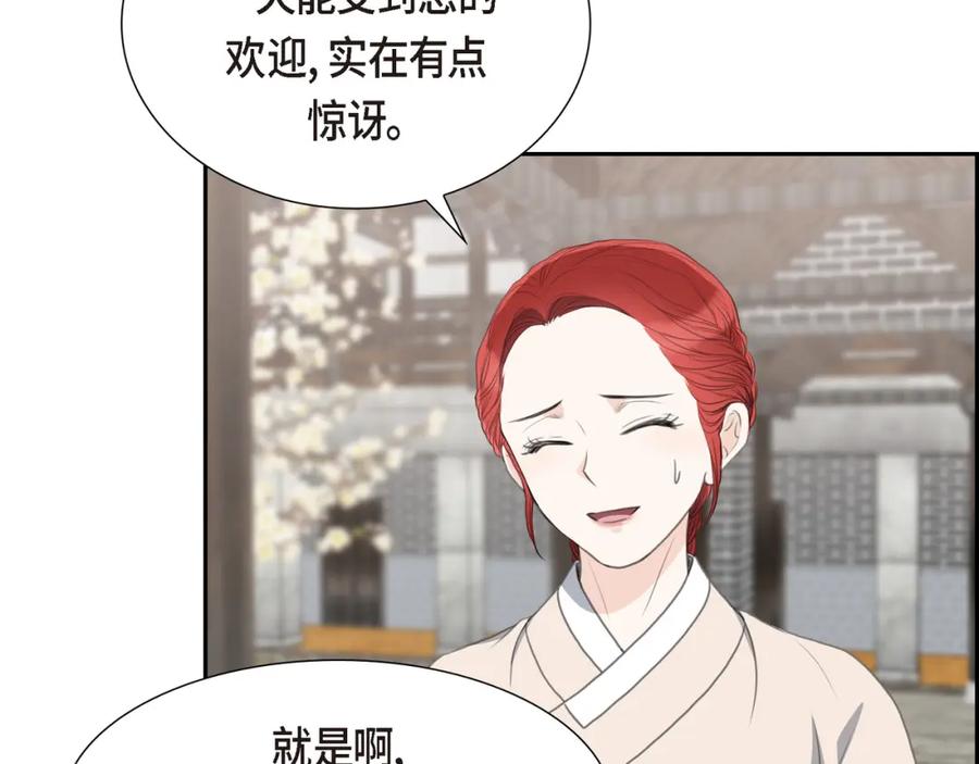 《皇太子的求婚》第24话 一丁点都不能晚到 第36页